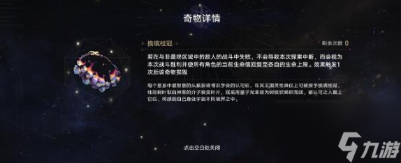 崩坏星穹铁道鲁珀特三世正在路上怎么玩