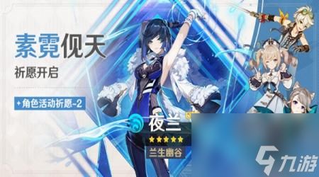 原神夜兰和钟离抽哪个