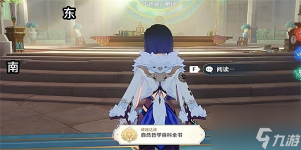 《原神》自然哲学百科全书成就怎么完成