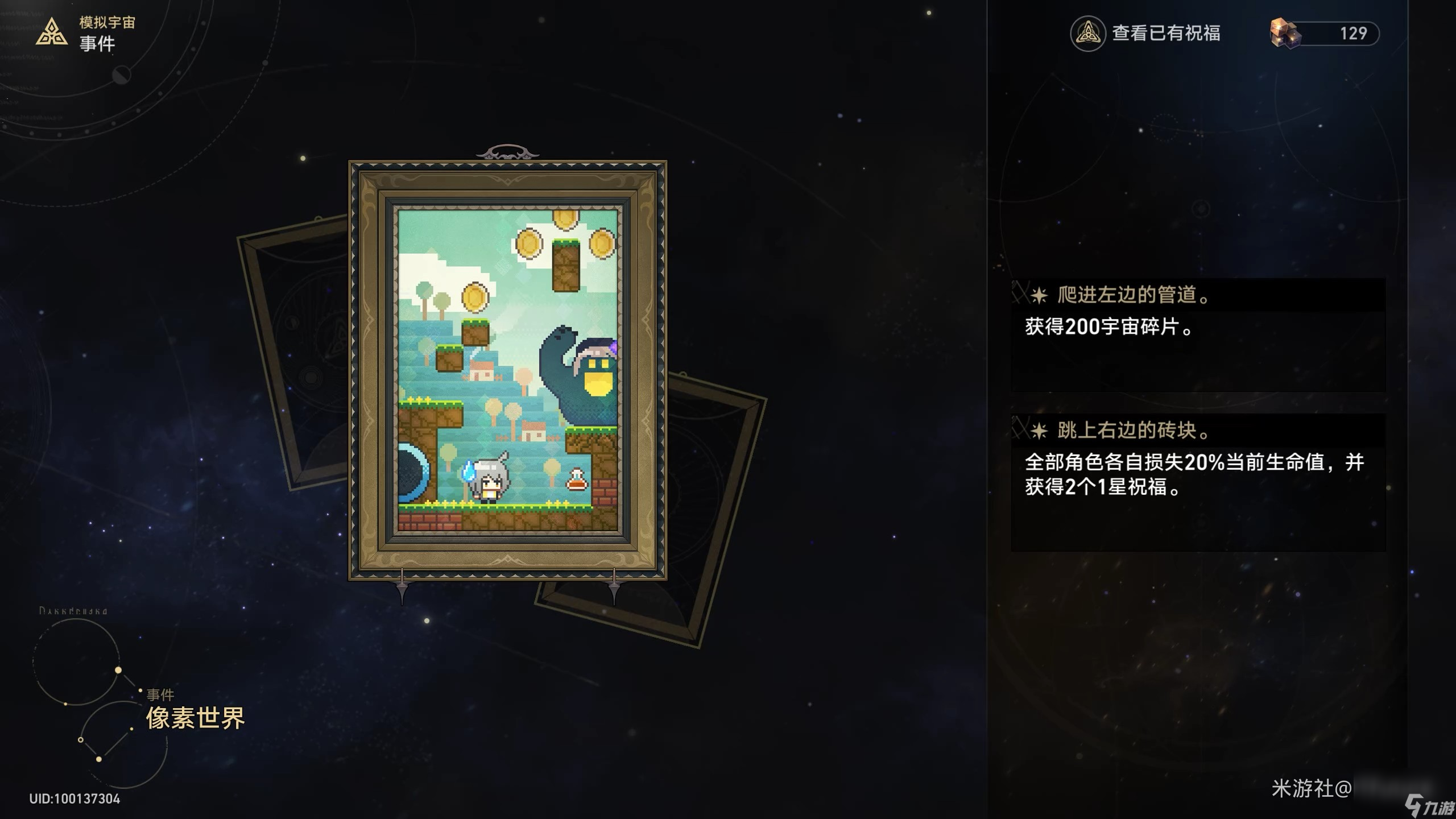 《崩坏星穹铁道》模拟宇宙普通事件效果一览