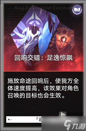 《崩坏星穹铁道》寰宇蝗灾巡猎攻略详解