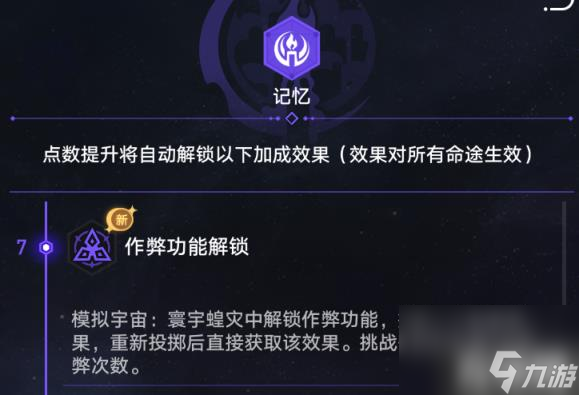 崩坏星穹铁道寰宇蝗灾奇物有哪些（寰宇蝗灾奇物全收集）
