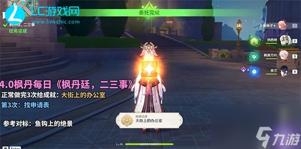 原神二三事第三次找申请表攻略-原神二三事第三次找申请怎么完成
