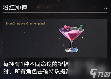 《崩坏星穹铁道》寰宇蝗灾奇物介绍