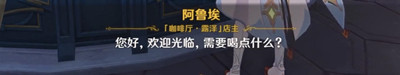 《原神》总得喝一杯成就获得方法介绍