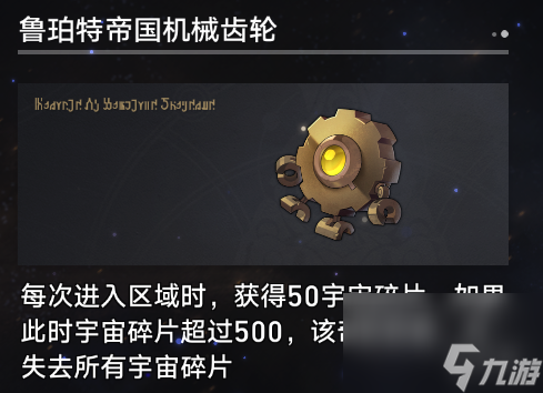 《崩坏星穹铁道》寰宇蝗灾奇物详解