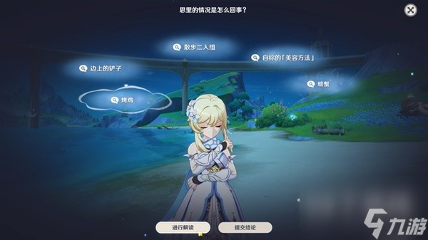 原神4.0真是让人垂涎欲滴声望任务方法
