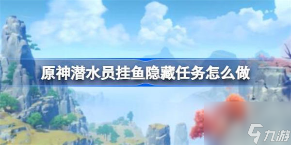 原神庆云顶机关怎么开启 原神庆云顶机关开启方法