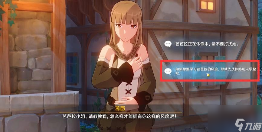 原神芭芭拉邀约任务隐藏成就怎么完成？ （芭芭拉邀约任务）