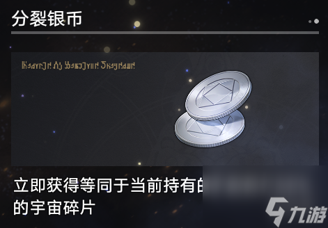 《崩坏星穹铁道》寰宇蝗灾奇物介绍