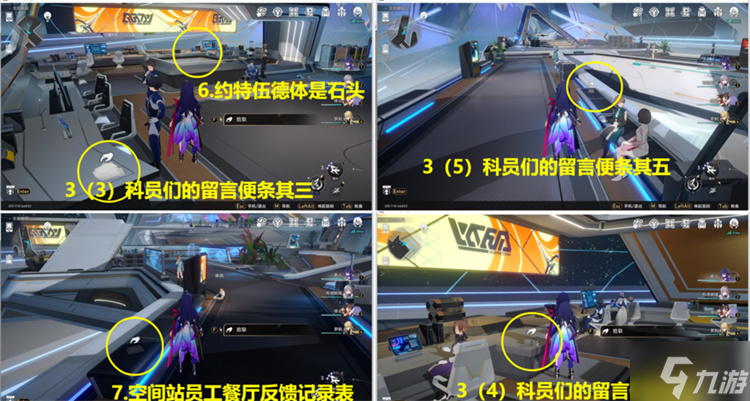 星穹铁道主控舱段书籍位置攻略
