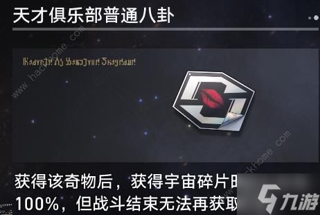 崩坏星穹铁道寰宇蝗灾行者之道怎么做 行者之道完成攻略