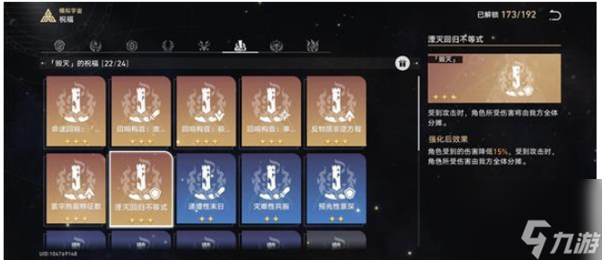 崩坏星穹铁道寰宇蝗灾难度五怎么过-实战寰宇蝗灾难度五