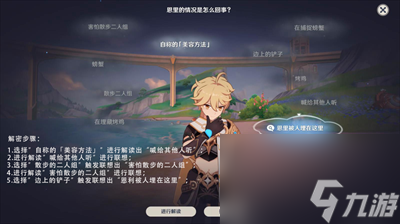 《原神》真是让人垂涎欲滴任务完成方法介绍