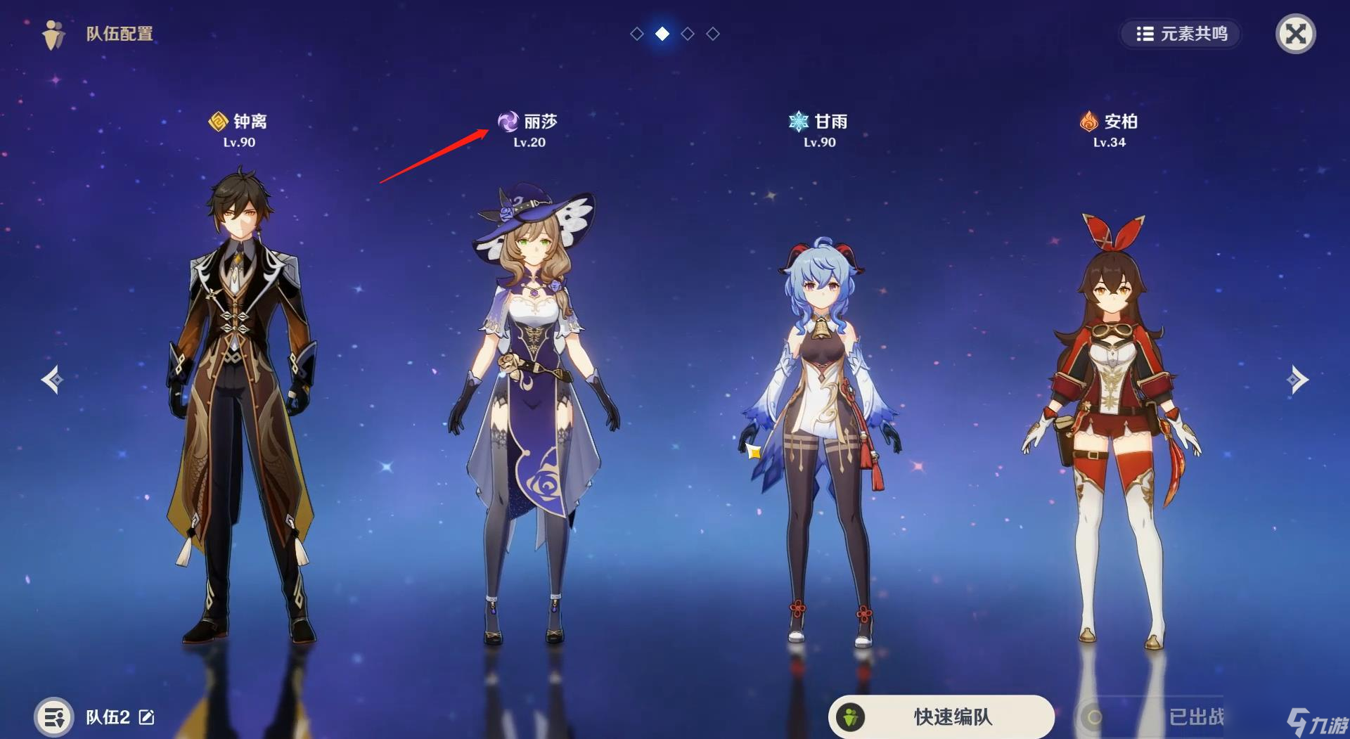 原神寻星之旅第四关怎么过？[原神]