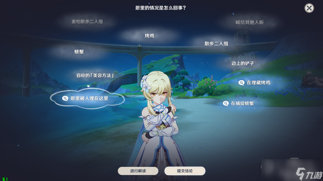 原神与恩里对话推理攻略一览