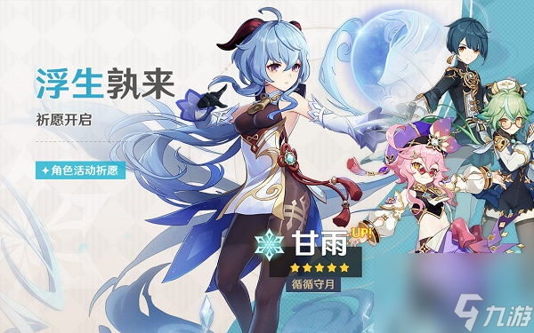 《原神》3.0甘雨池子开启时间一览