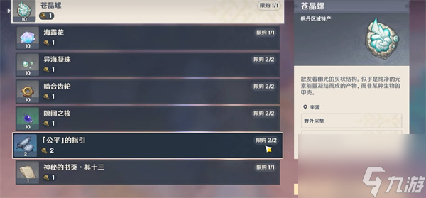 《原神》奇特的零件任务如何完成