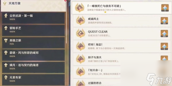 原神隐藏成就唯有死亡与债务不可避怎么解锁