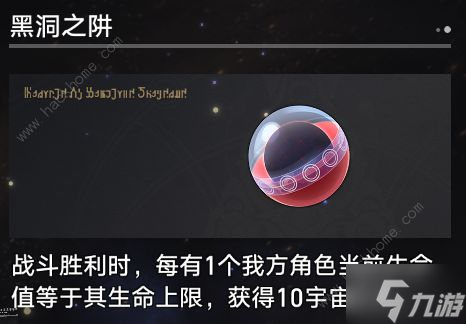 崩坏星穹铁道模拟宇宙寰宇蝗灾奇物大全 寰宇蝗灾奇物全收集效果总汇