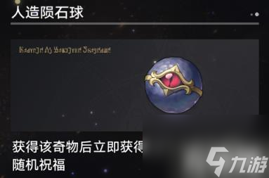 崩坏星穹铁道寰宇蝗灾奇物有哪些（寰宇蝗灾奇物全收集）