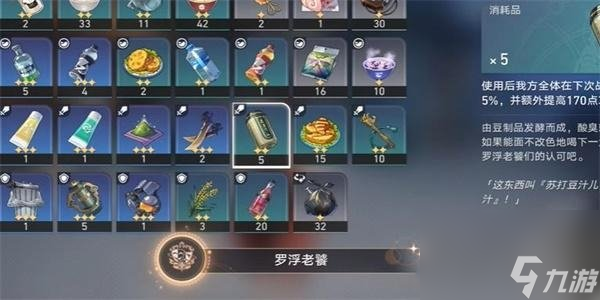 崩坏星穹铁道罗浮老饕成就怎么完成 罗浮老饕隐藏成就完成方法