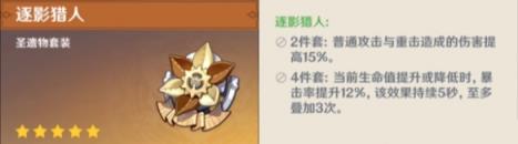 原神琳妮特圣遗物选择推荐