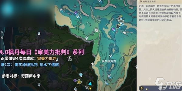 原神4.0审美力批判第二次攻略