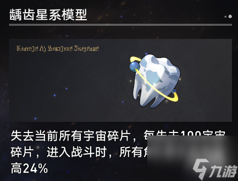 《崩坏星穹铁道》寰宇蝗灾奇物介绍
