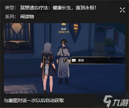 星穹铁道长乐天书籍位置攻略
