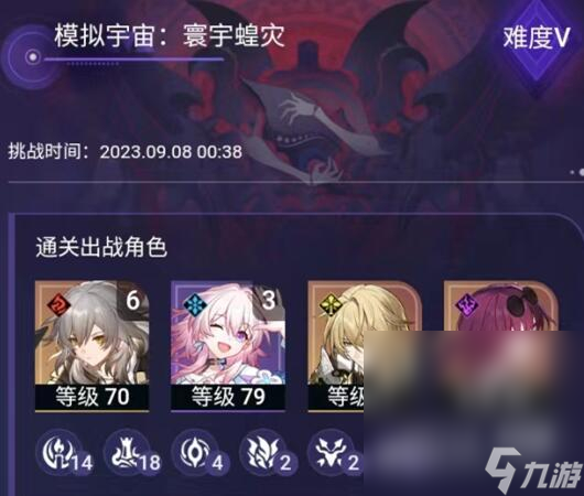 《崩坏星穹铁道》寰宇蝗灾记忆命途通关心得详情