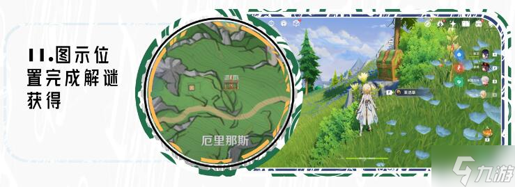 原神4.0奇馈宝箱位置一览