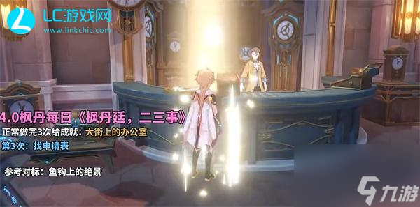 原神二三事第三次找申请表攻略-原神二三事第三次找申请怎么完成