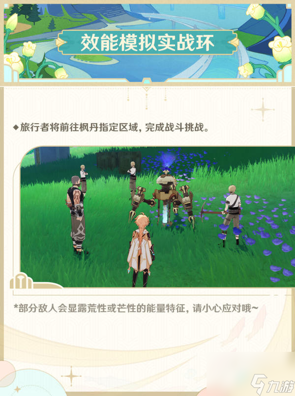 原神机枢巧物前哨战活动介绍