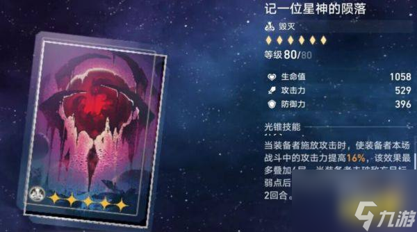 崩坏星穹铁道饮月光锥选什么 饮月光锥推荐