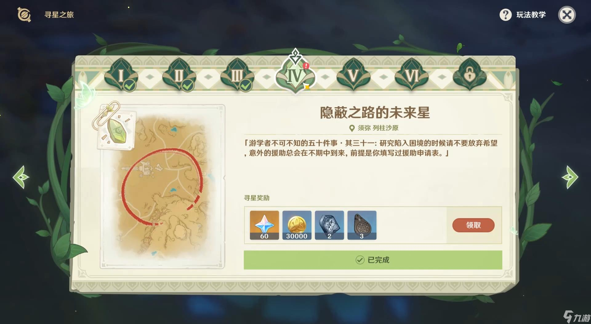 原神寻找未来之星第四关怎么过？[原神]