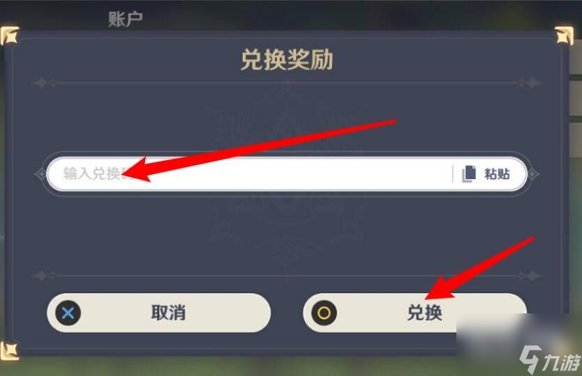 《原神》8月26日兑换码一览2023