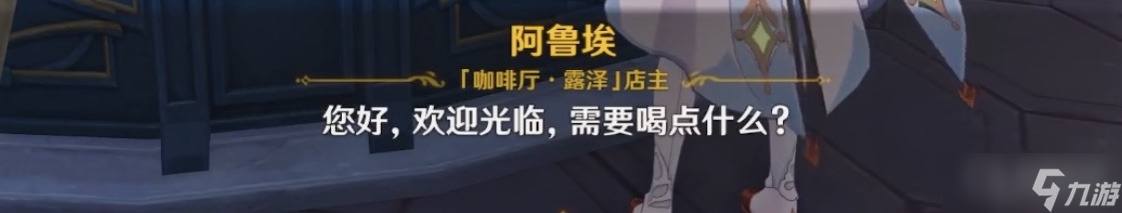 《原神》总得喝一杯成就达成方法