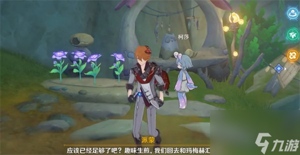 原神芬芳的憧憬怎么触发 原神芬芳的憧憬任务攻略