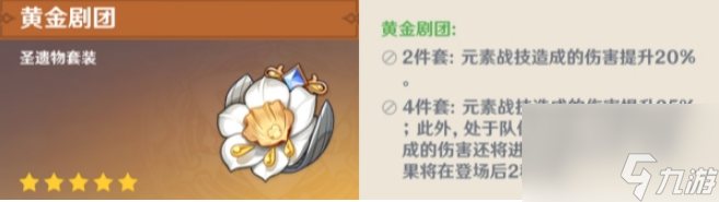 原神琳妮特圣遗物怎么选择搭配