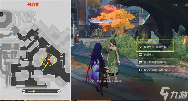 崩坏星穹铁道收集3本禁忌之书攻略
