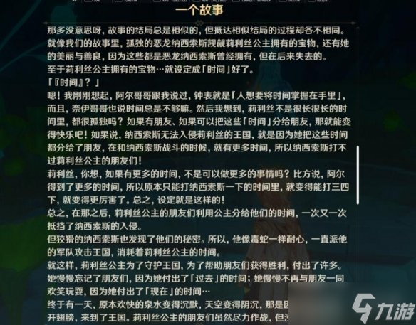《原神》枫丹最后的问题任务怎么做?最后的问题任务攻略