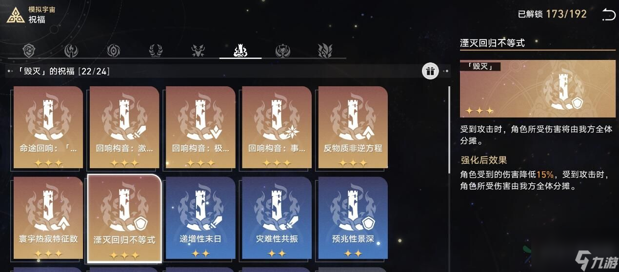 崩坏星穹铁道模拟宇宙寰宇蝗灾难度五怎么打 模拟宇宙寰宇蝗灾难度五打法攻略
