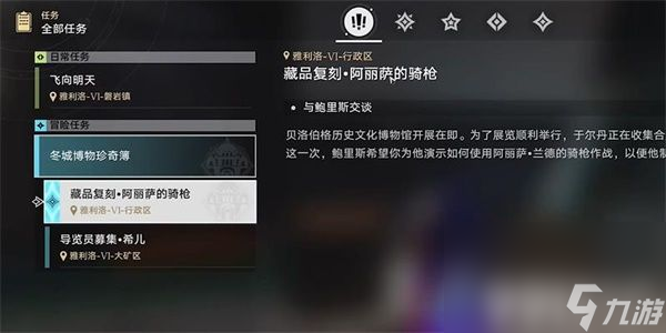 崩坏星穹铁道藏品复刻阿丽萨的骑枪任务怎么玩 藏品复刻阿丽萨的骑枪任务通关指南