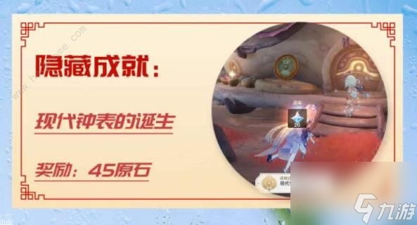 原神现代钟表的诞生成就怎么得