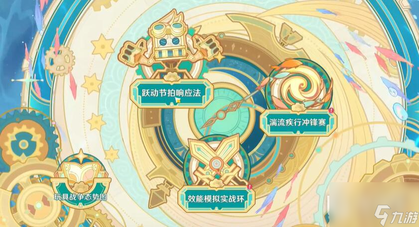 原神跃动节拍响应法第一天方法