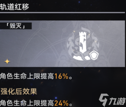 《崩坏星穹铁道》寰宇蝗灾难度四通关攻略