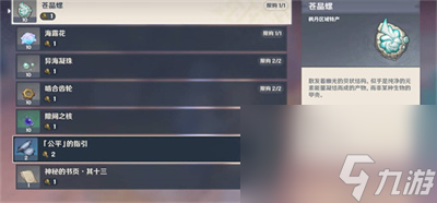 《原神》收集奇特的零件任务完成方法介绍