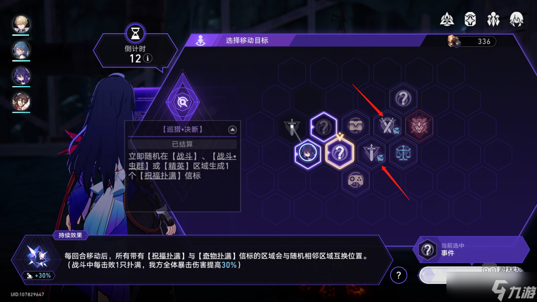 《崩坏星穹铁道》寰宇蝗灾巡猎攻略详解