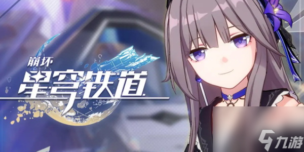 崩坏星穹铁道遗器汇总-崩坏星穹铁道遗器大全